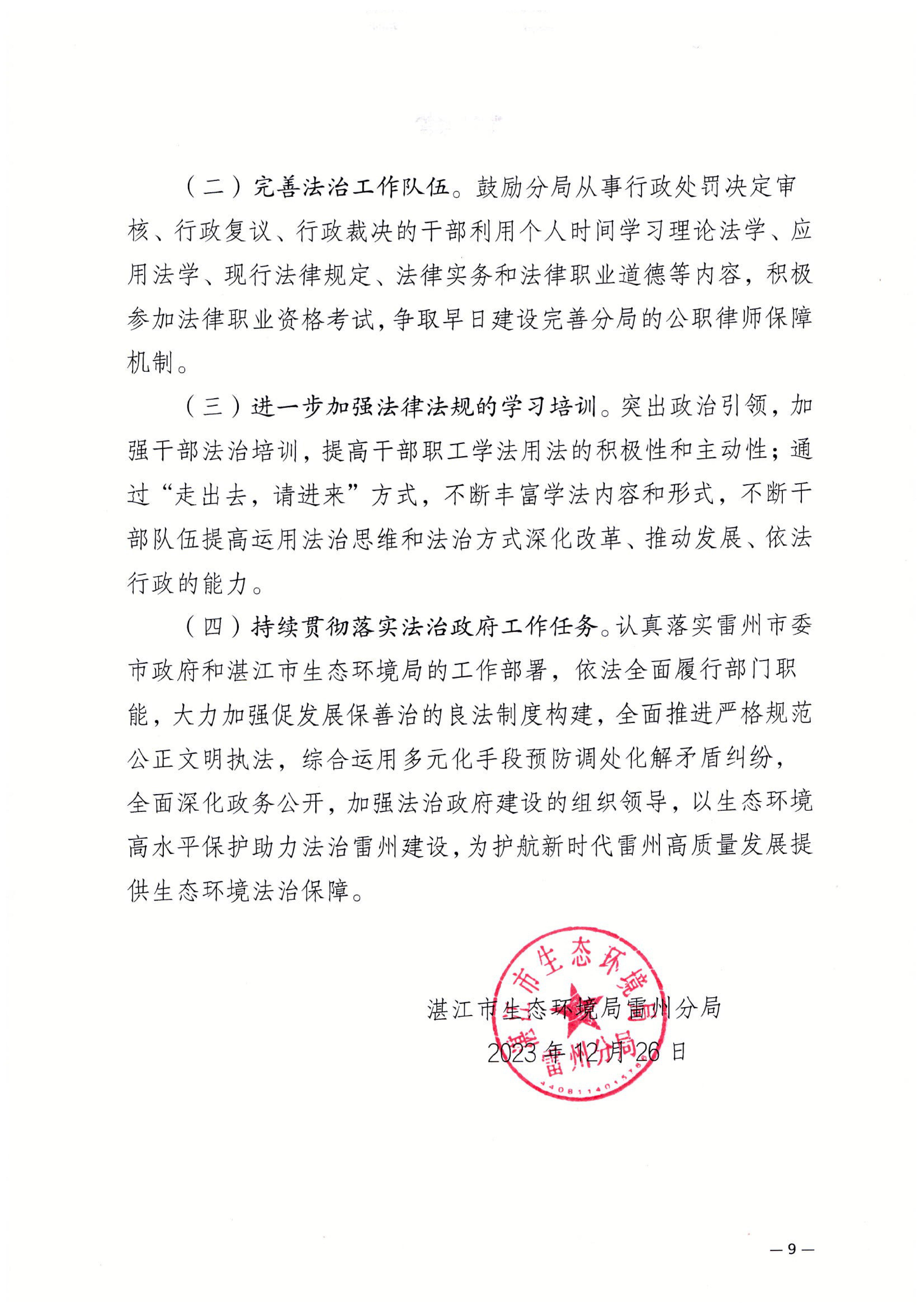 2023年度法治政府建設年度報告_08.jpg