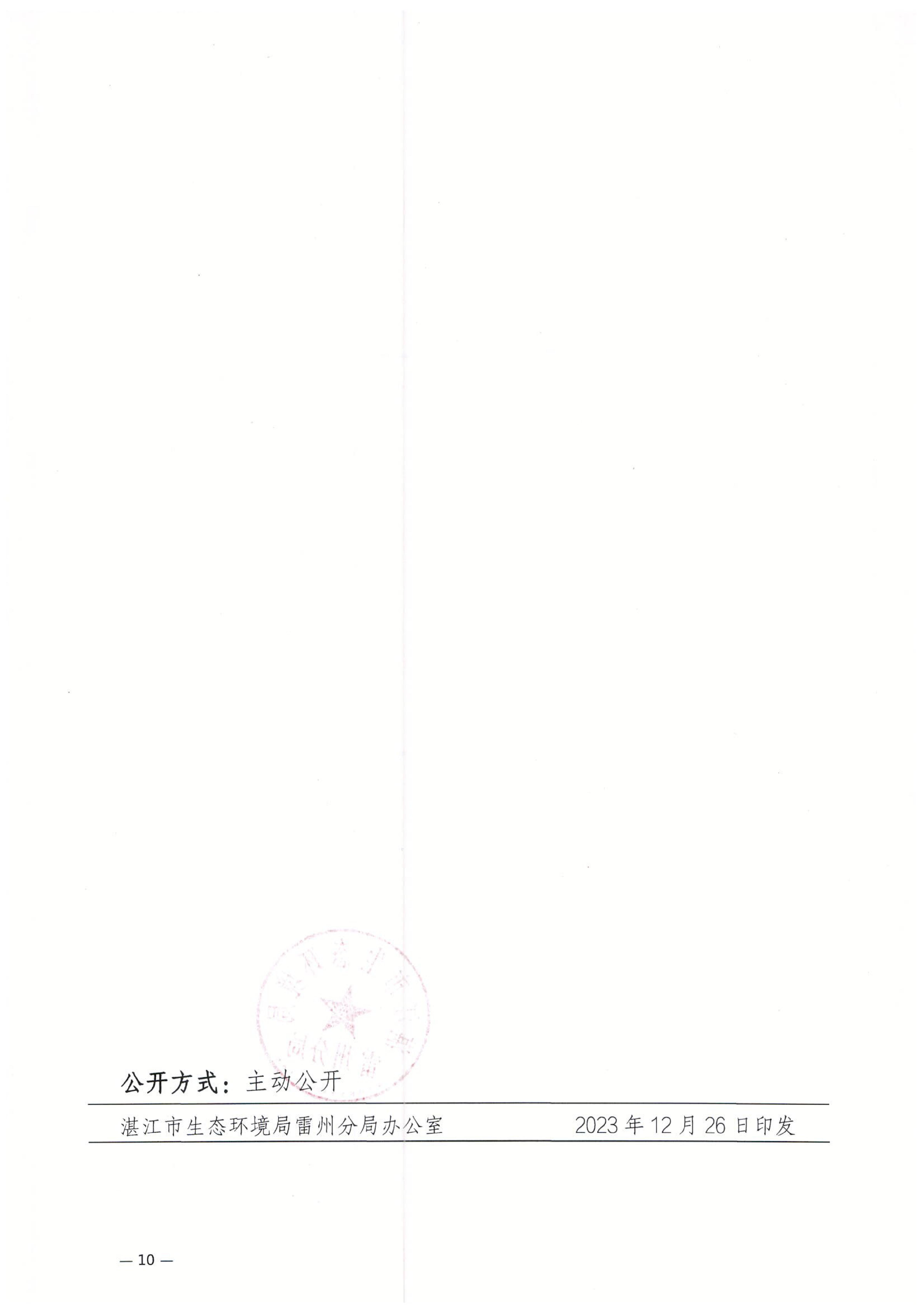 2023年度法治政府建設年度報告_09.jpg