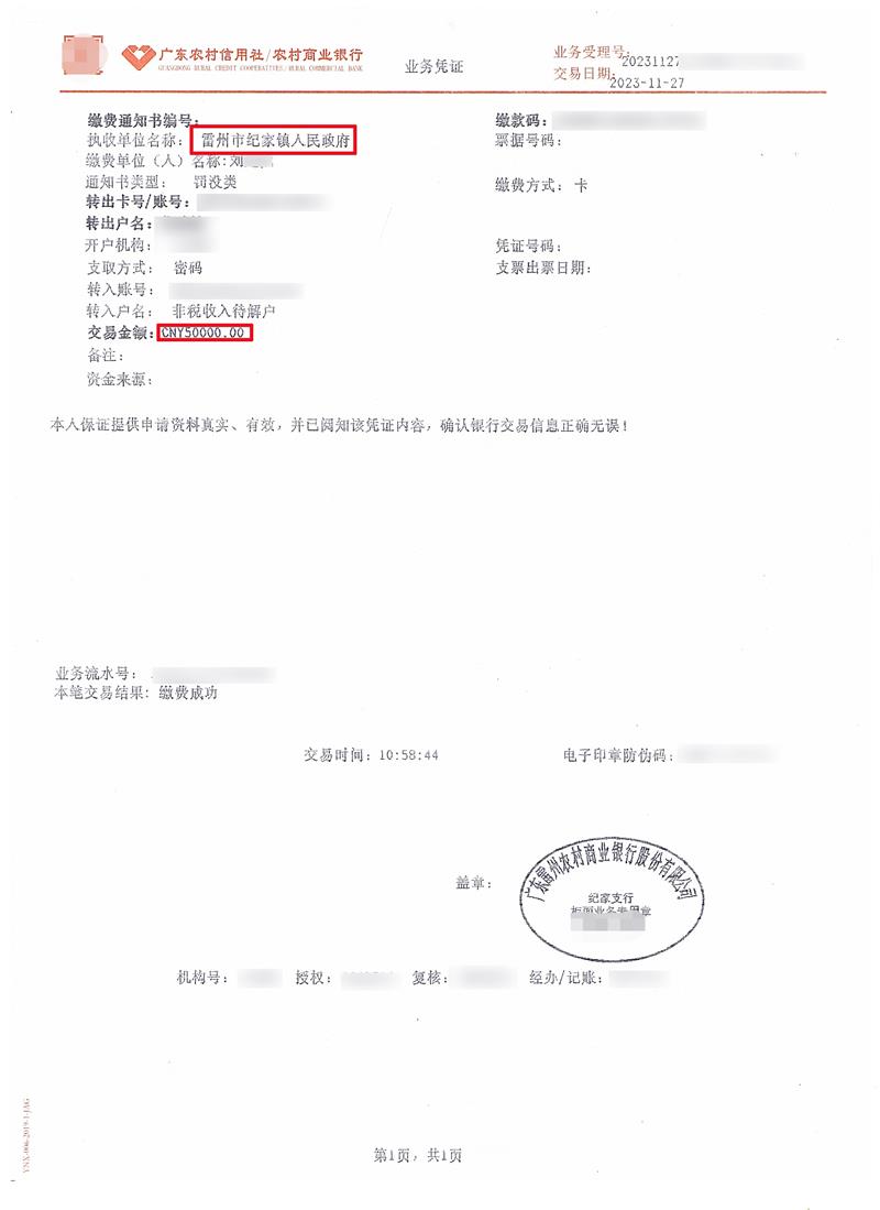 電子繳款單.jpg