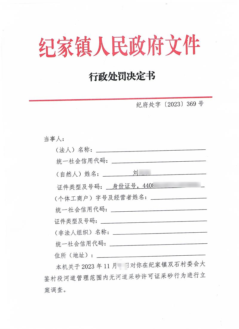行政處罰決定書.jpg