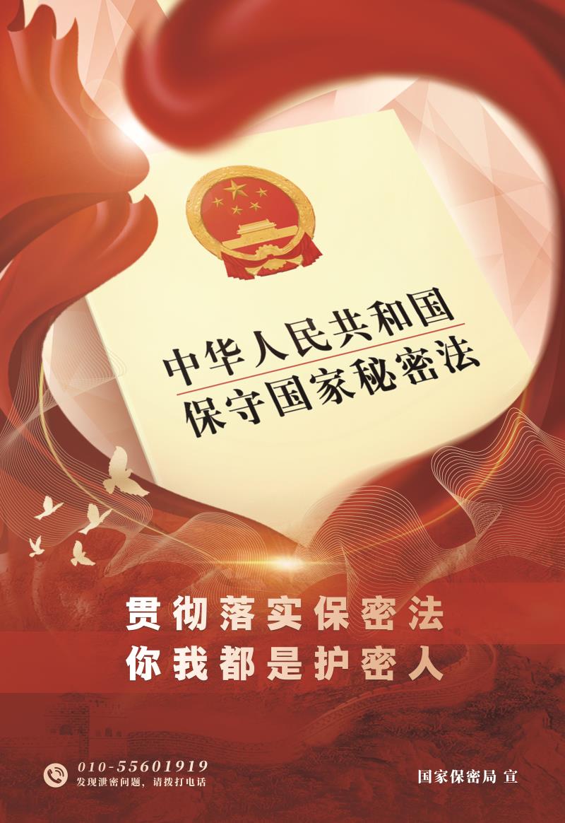 你我都是護(hù)密人.jpg