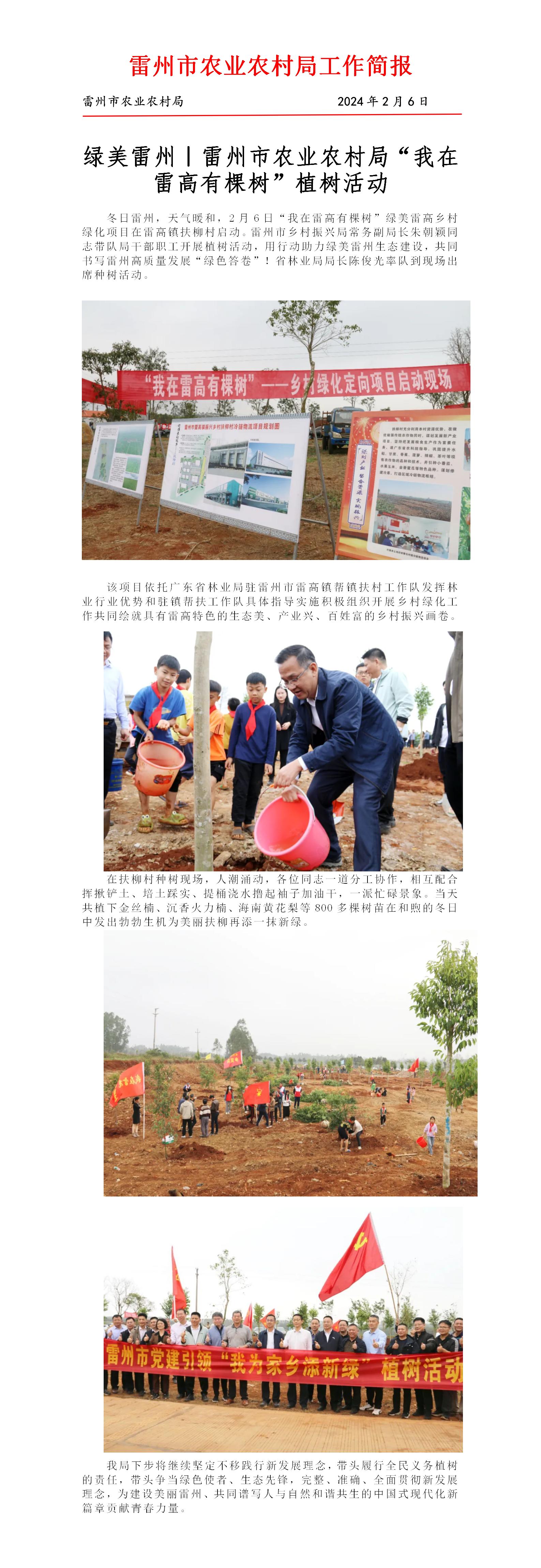 綠美雷州｜雷州市農(nóng)業(yè)農(nóng)村局“我在雷高有棵樹”植樹活動(dòng)_01.jpg
