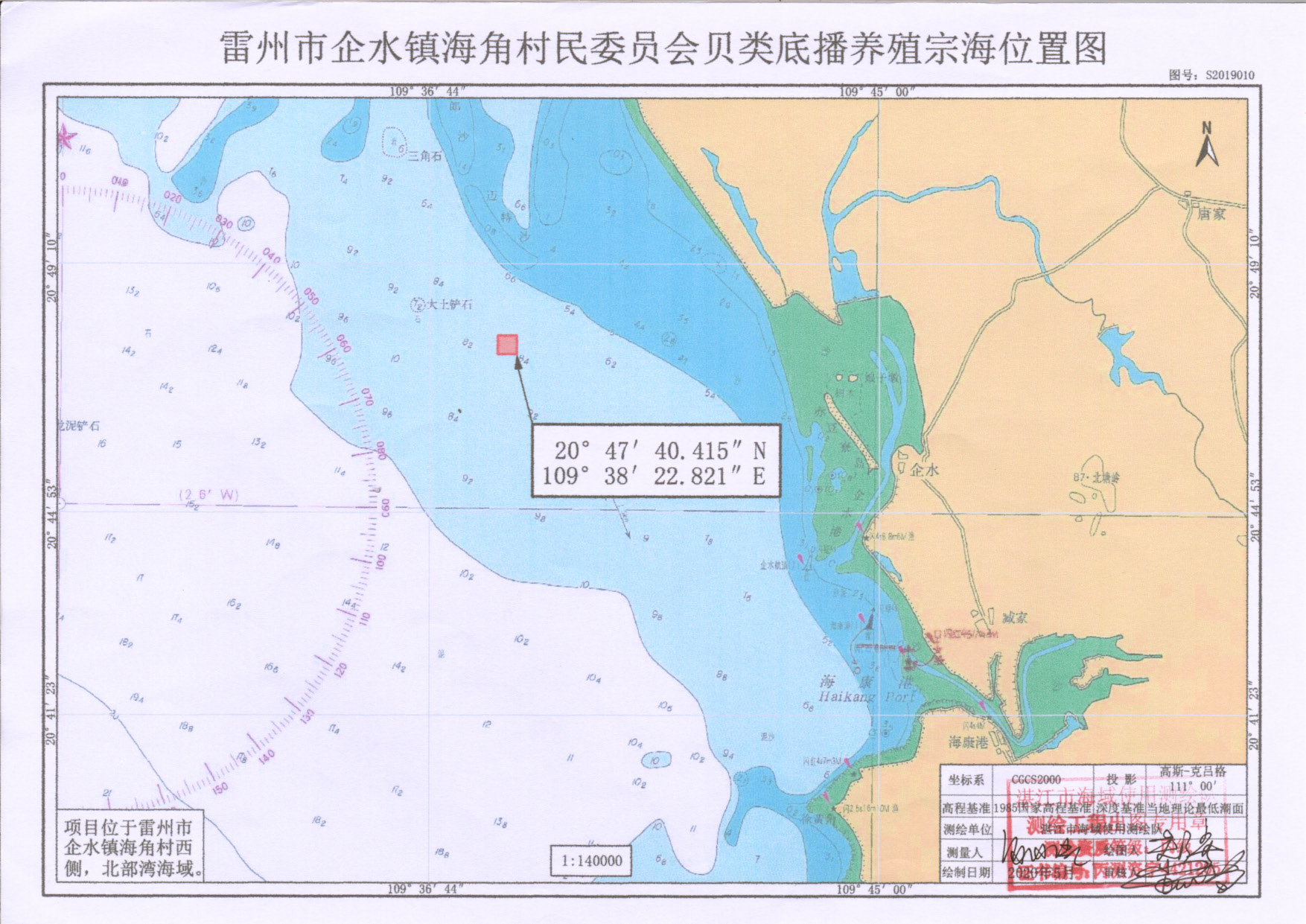 雷州市企水鎮(zhèn)海角村民委員會海域使用審批前公示_頁面_2.jpg