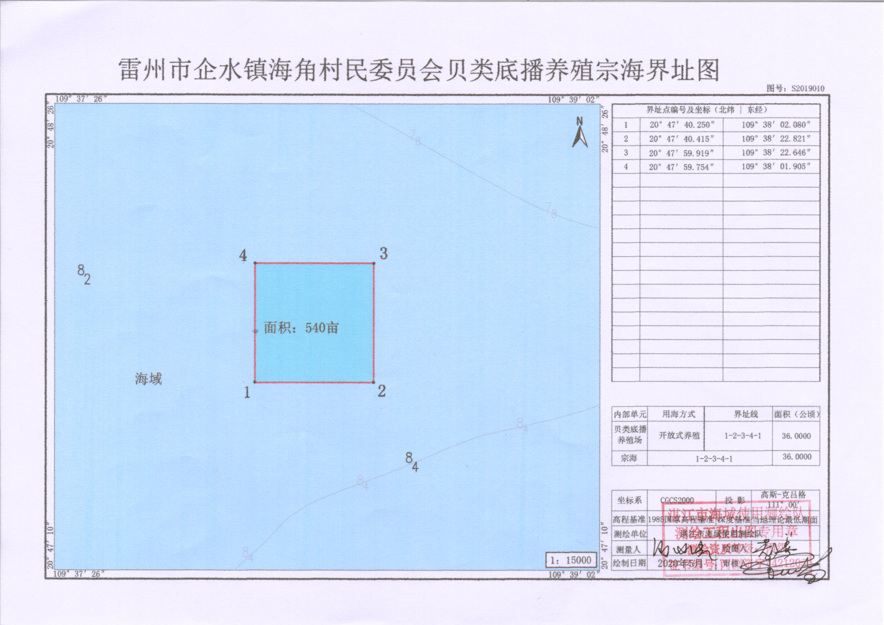 雷州市企水鎮(zhèn)海角村民委員會海域使用審批前公示_頁面_3.jpg
