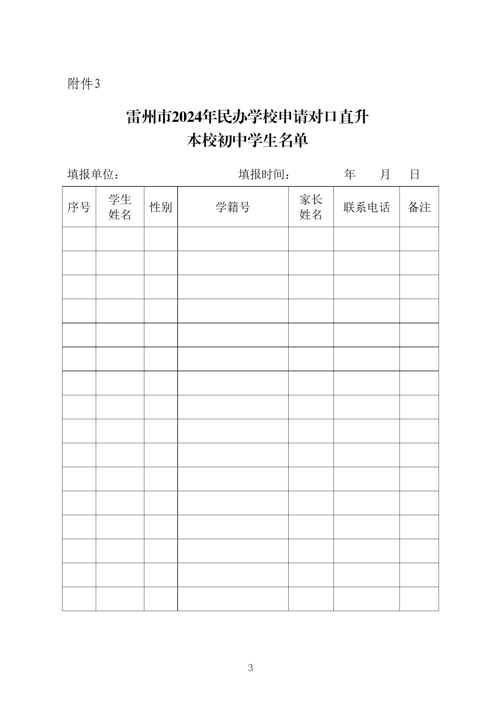2024.7.2關(guān)于印發(fā)《雷州市2024年民辦義務(wù)教育招生入學(xué)工作方案》的通知（雷教〔2024〕123號(hào)）-2.jpg
