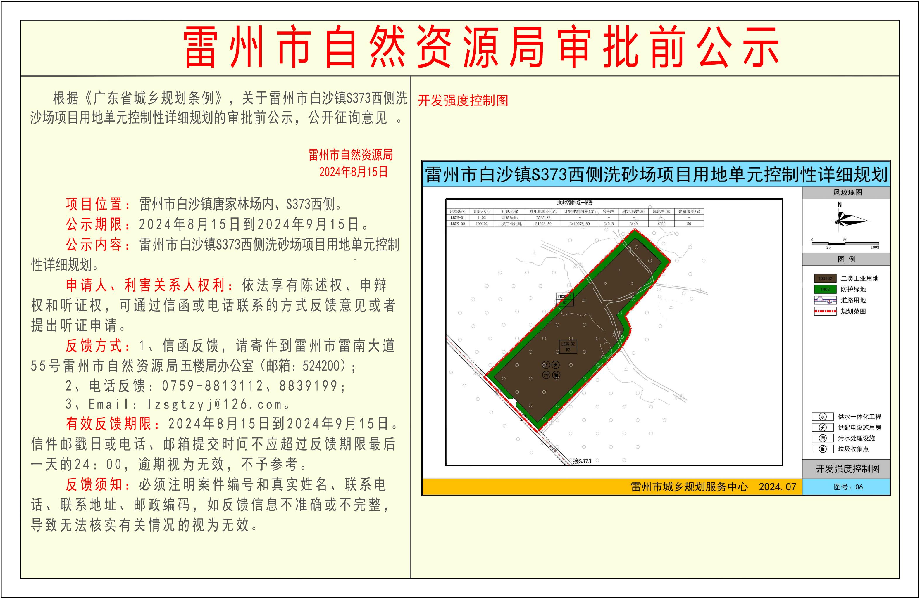關(guān)于雷州市白沙鎮(zhèn)S373西側(cè)洗砂場項(xiàng)目用地單元控制性詳細(xì)規(guī)劃的審批前公示-Model_00.jpg