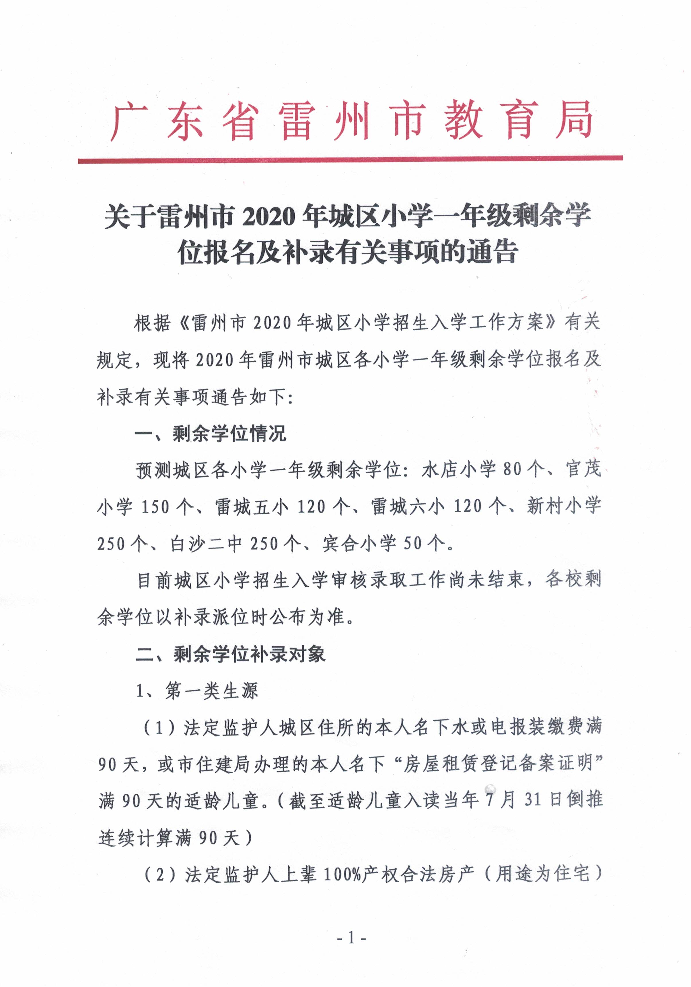 直直選說明20200827.jpg