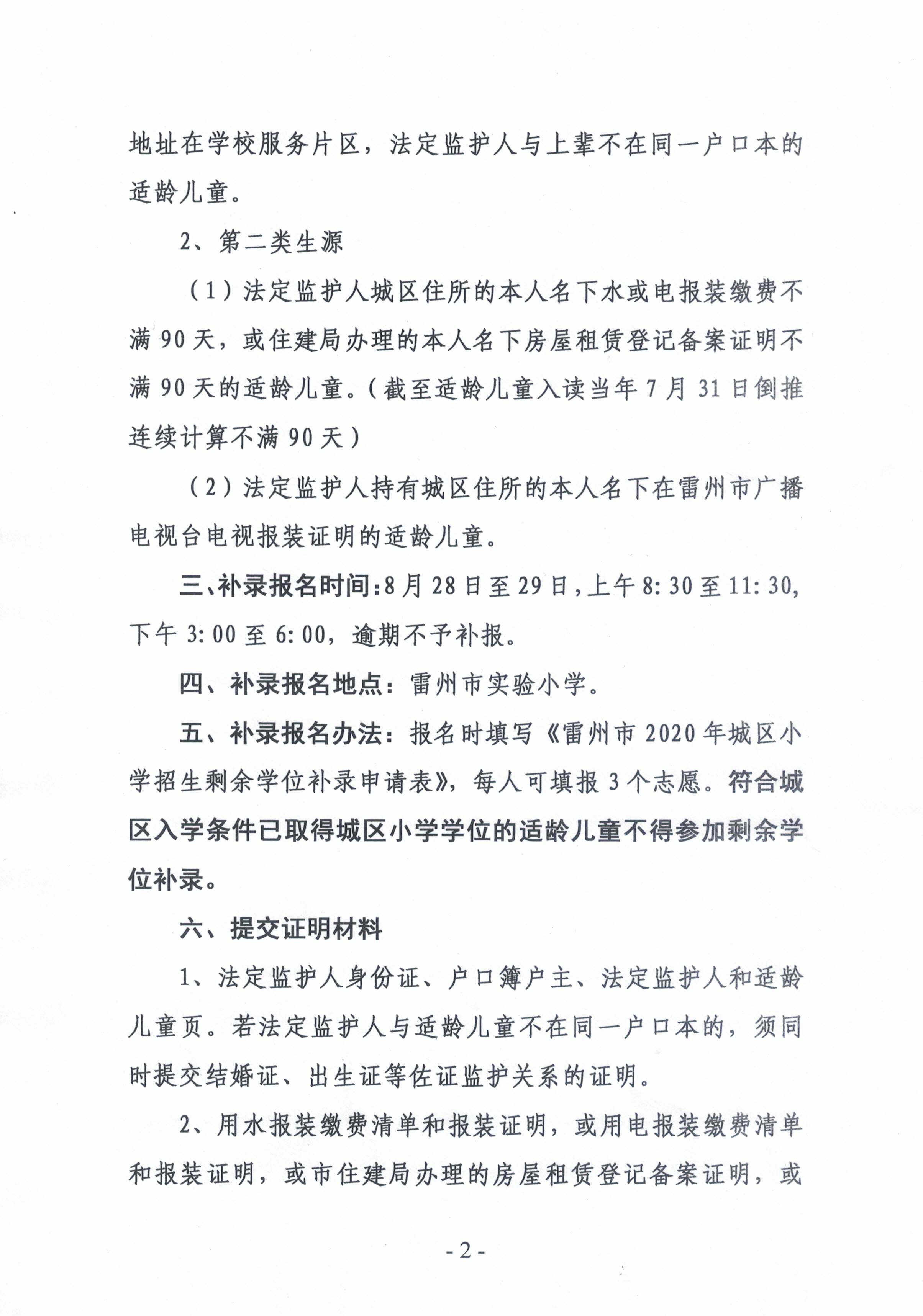 直直選說明20200827_0001.jpg