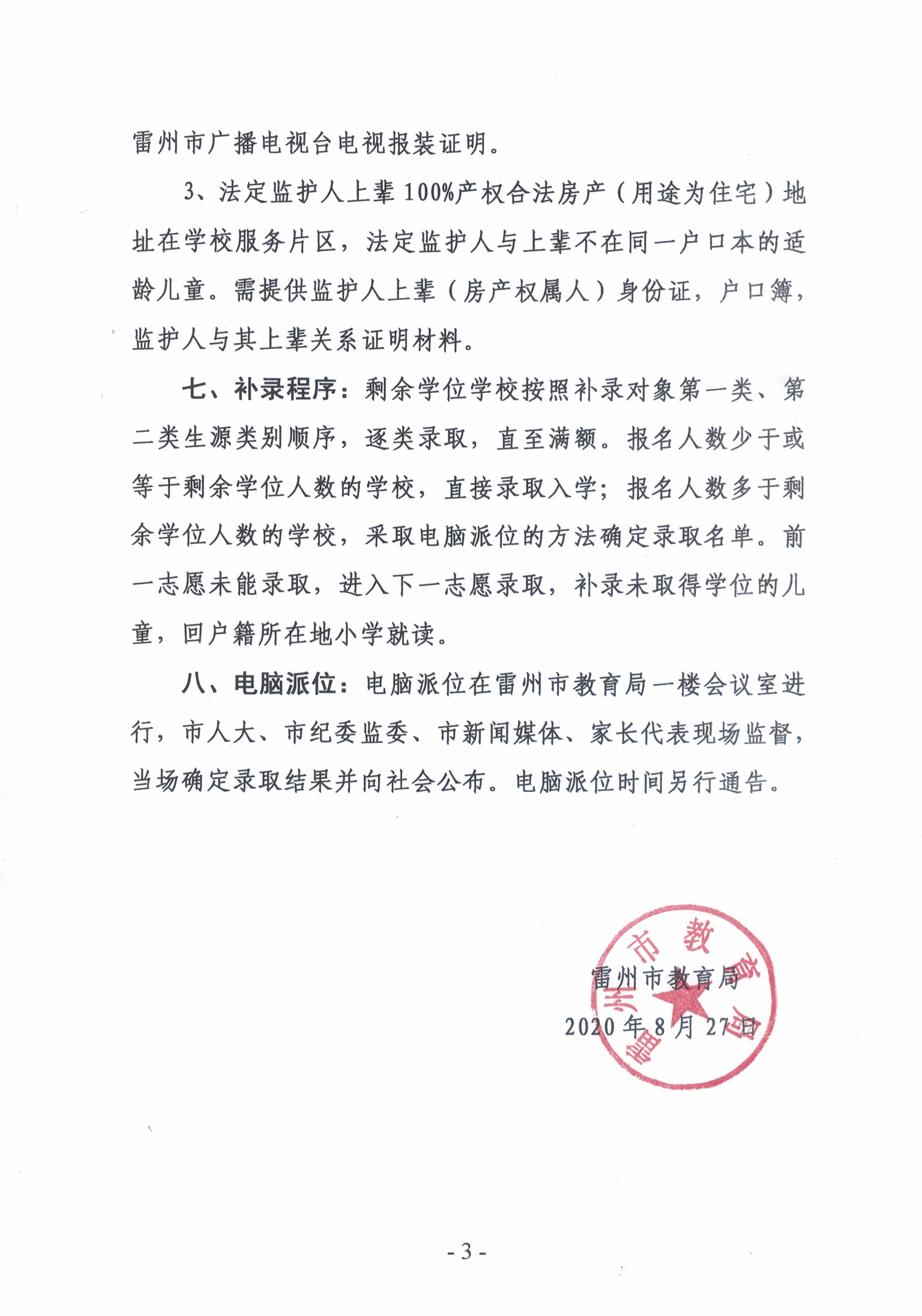 直直選說明20200827_0002.jpg
