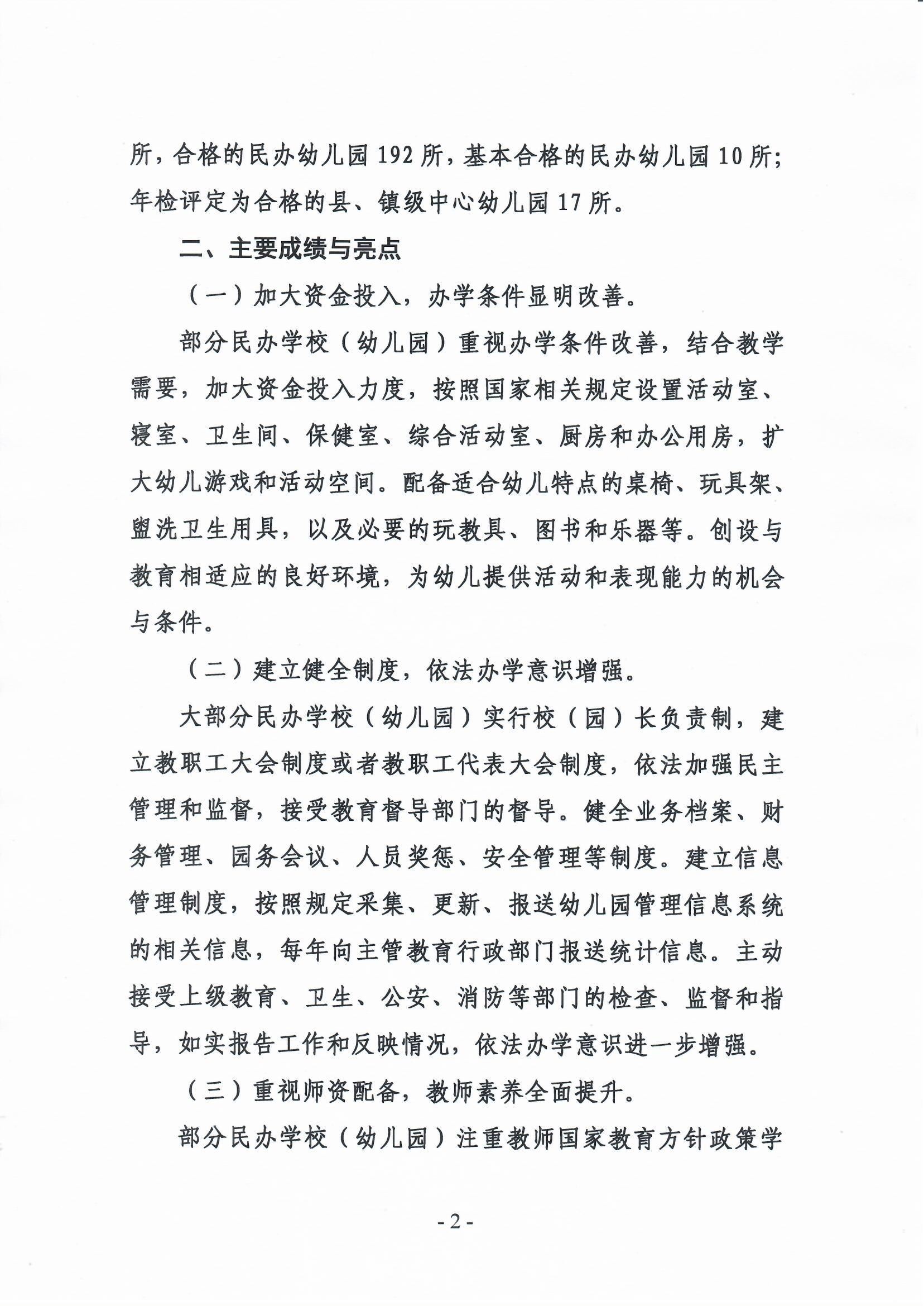 關于2019年雷州市民辦學校（幼兒園）年檢結果的通報-1.jpg