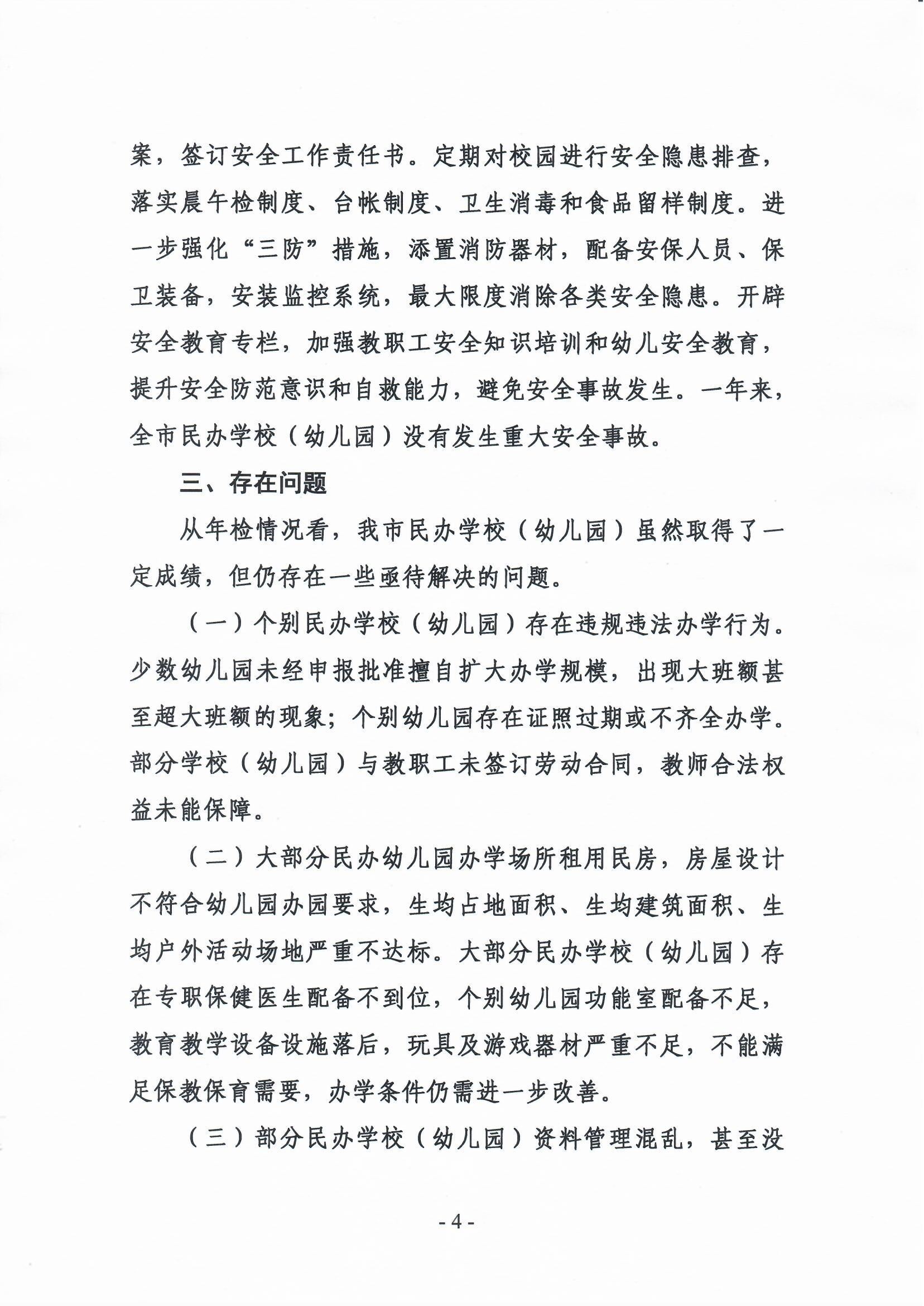 關于2019年雷州市民辦學校（幼兒園）年檢結果的通報-3.jpg