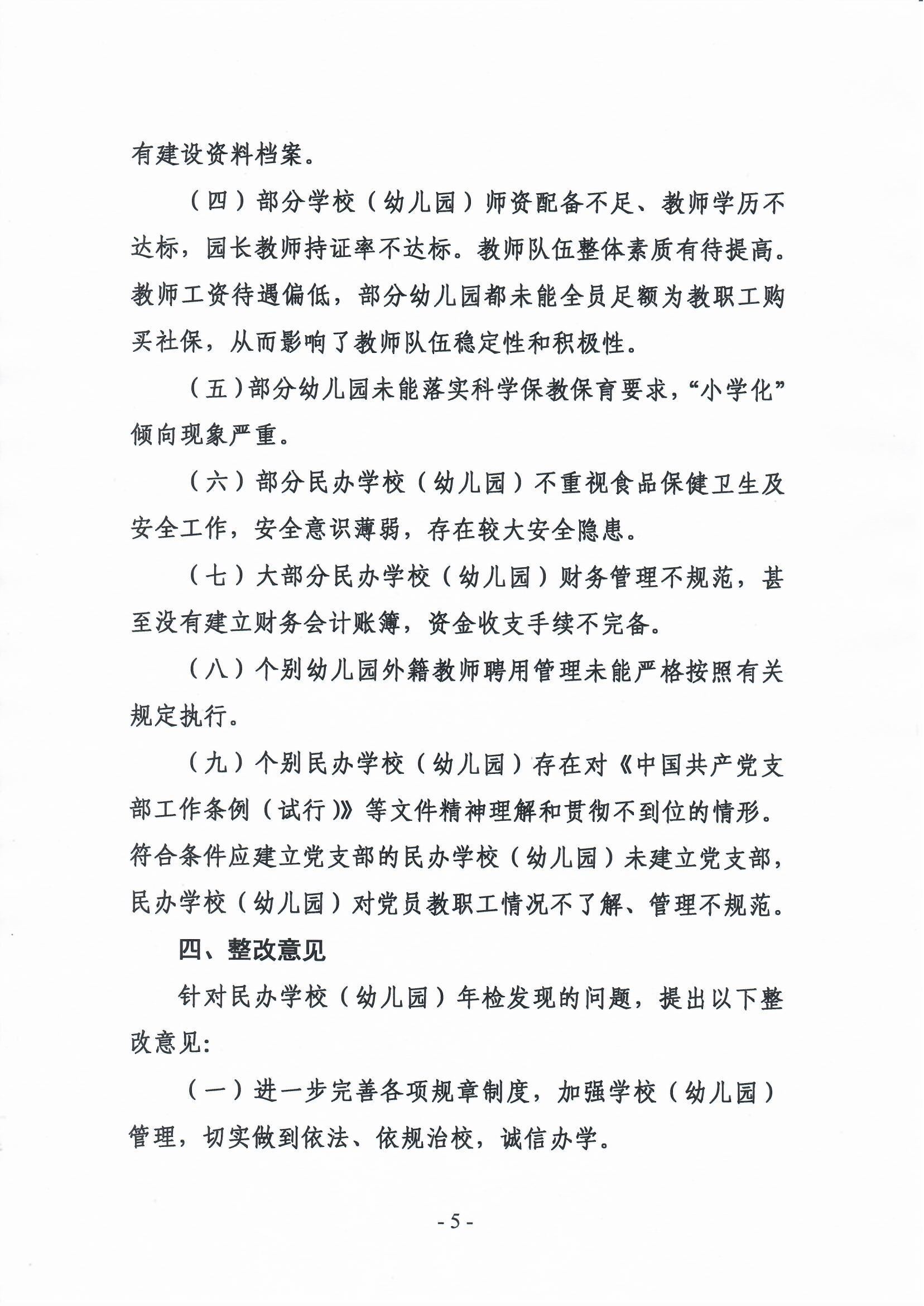 關于2019年雷州市民辦學校（幼兒園）年檢結果的通報-4.jpg