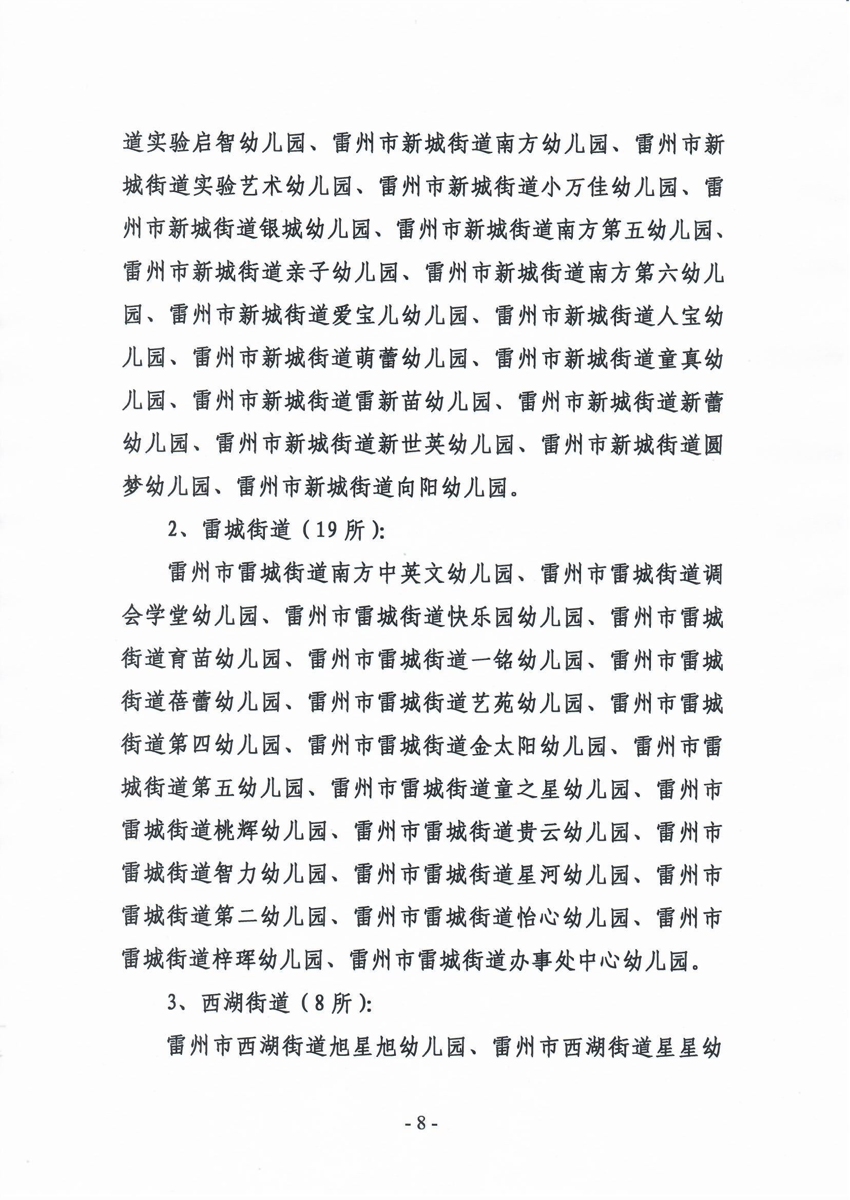 關于2019年雷州市民辦學校（幼兒園）年檢結果的通報-7.jpg