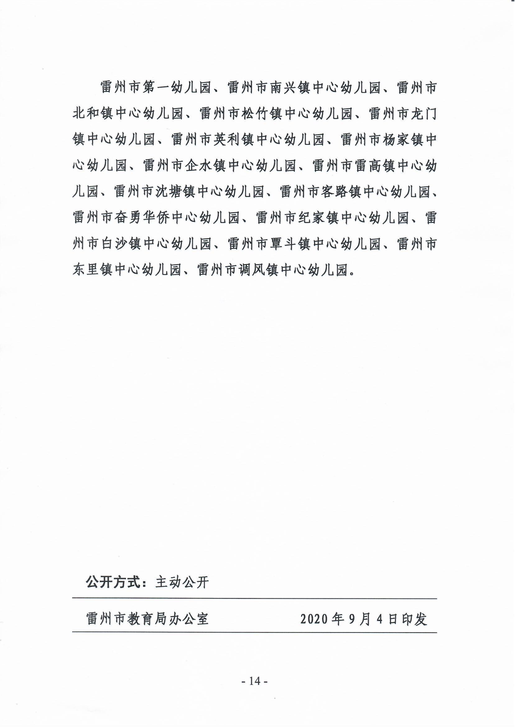 關于2019年雷州市民辦學校（幼兒園）年檢結果的通報-13.jpg