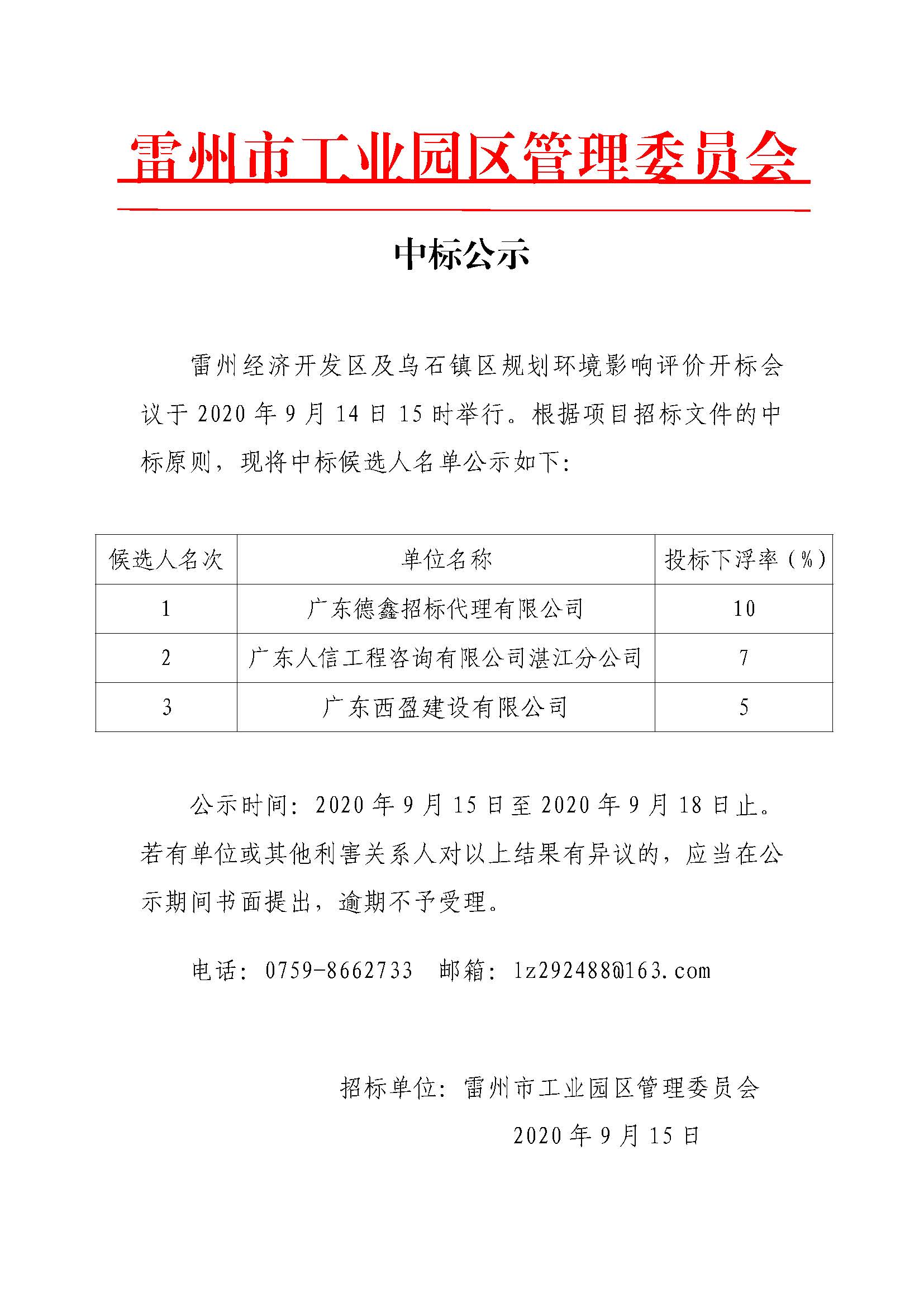 （環(huán)評規(guī)劃）中標(biāo)公示1.jpg