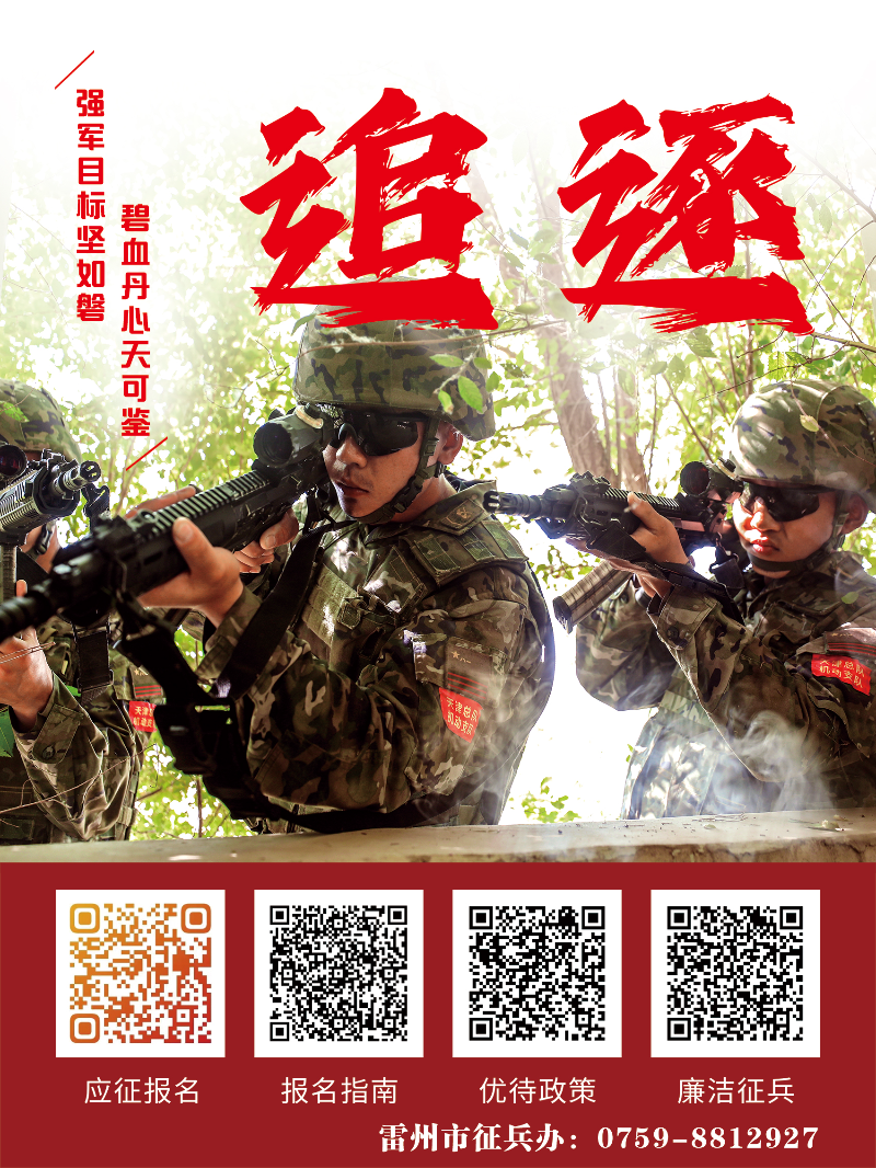 征兵宣傳海報(bào)2.jpg