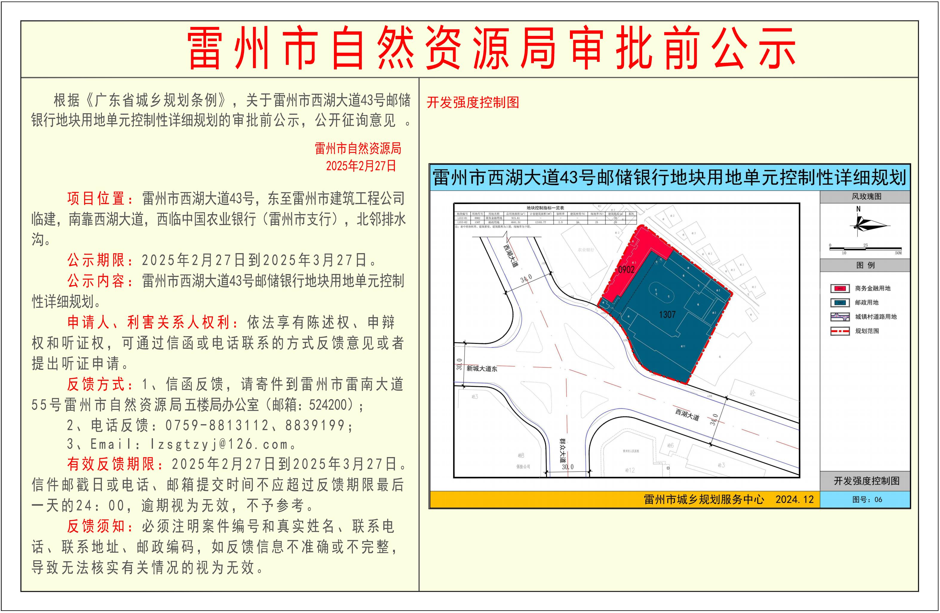關(guān)于雷州市西湖大道43號(hào)郵儲(chǔ)銀行地塊用地單元控制性詳細(xì)規(guī)劃的審批前公示-Model_00(1).jpg