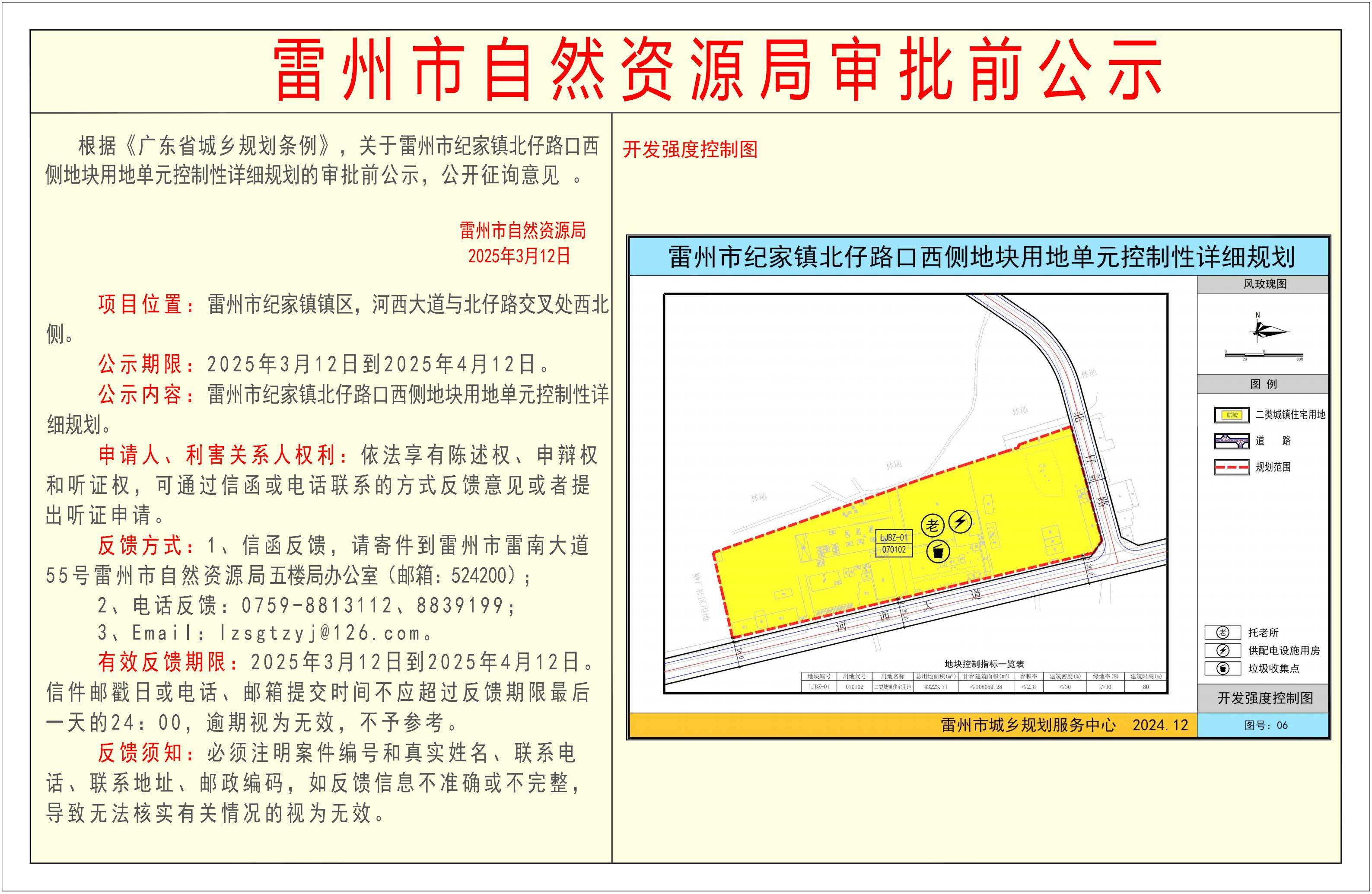 關(guān)于雷州市紀(jì)家鎮(zhèn)北仔路口西側(cè)地塊用地單元控制性詳細(xì)規(guī)劃的審批前公示-Model_00.jpg