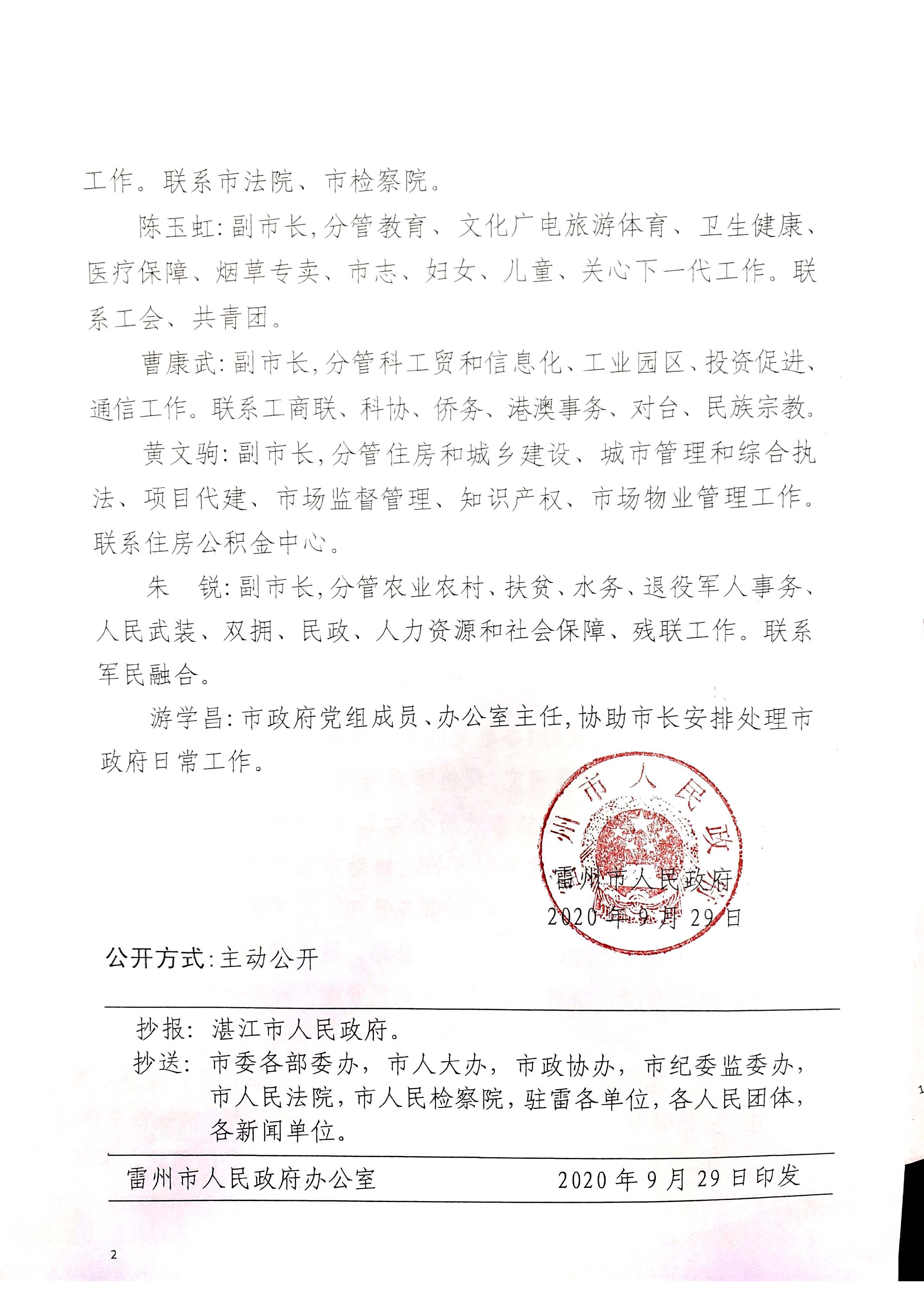 2020年9月關(guān)于調(diào)整市政府領(lǐng)導(dǎo)同志分工的通知_頁面_2.jpg