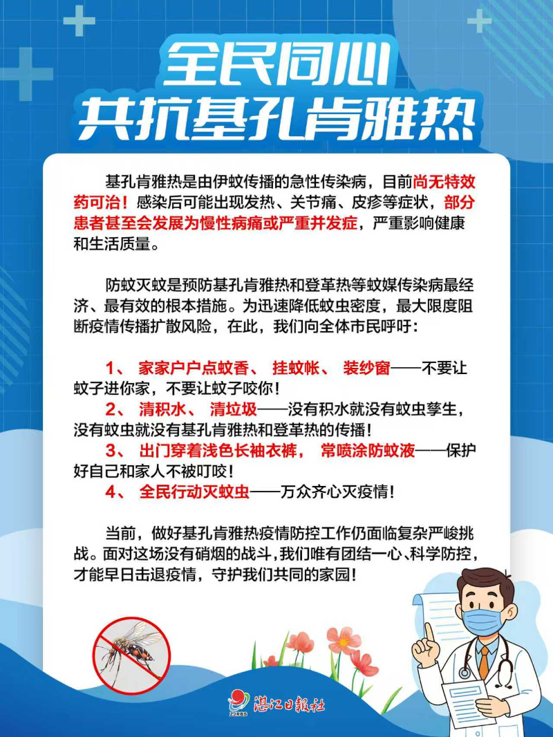 基孔肯雅熱防疫宣傳海報(bào).jpg