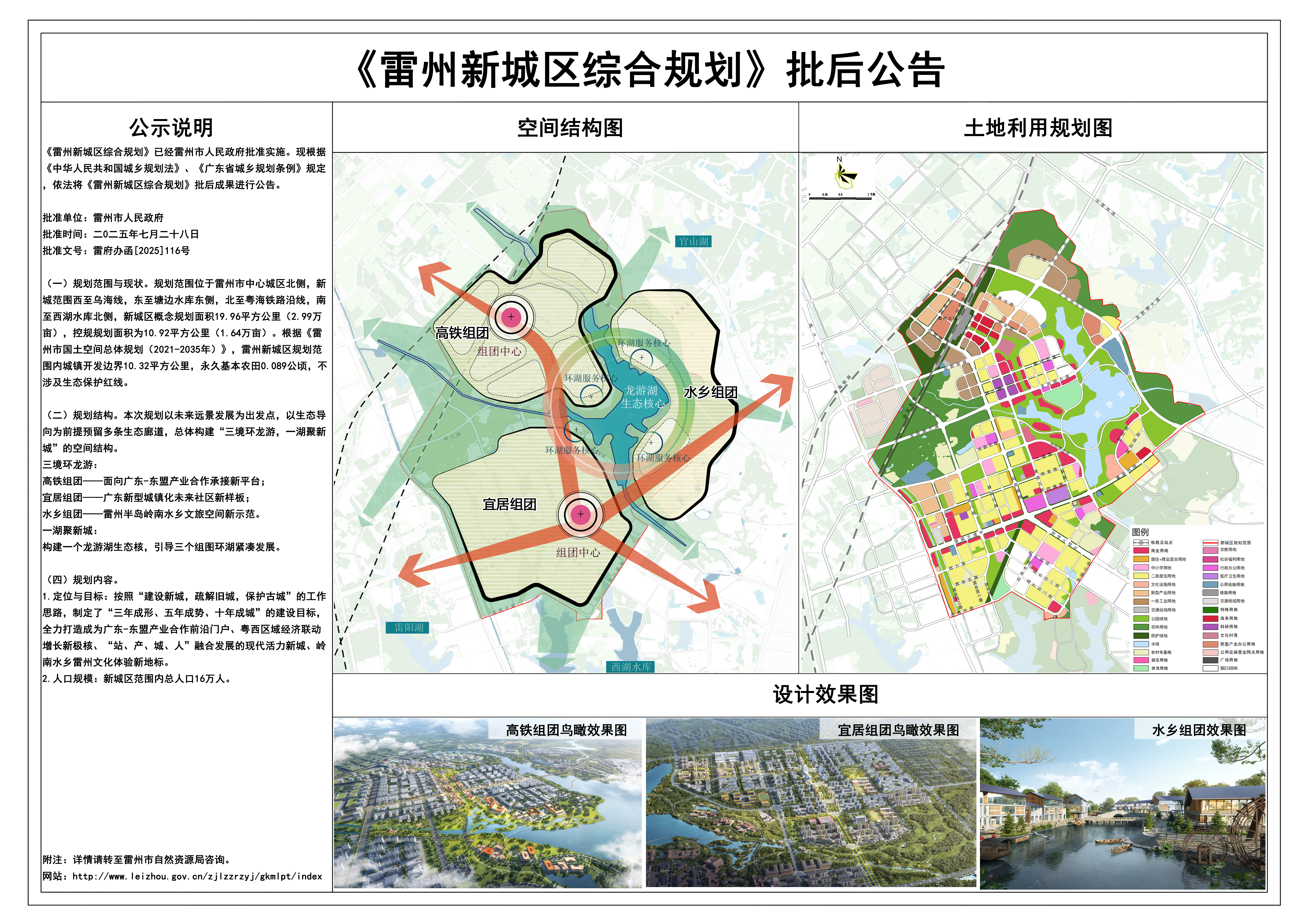 《雷州新城區(qū)綜合規(guī)劃》批后公示.jpg
