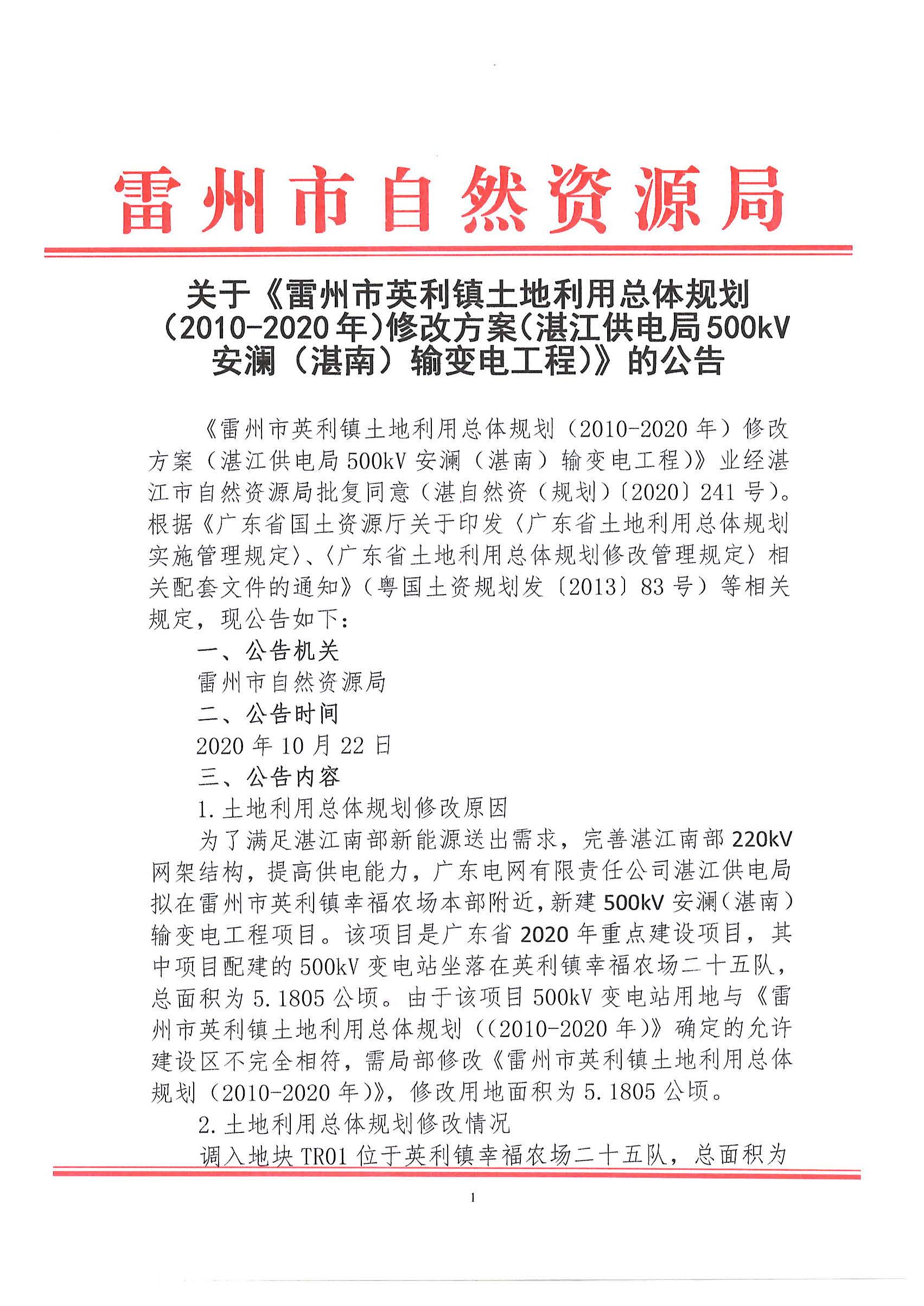 公告公示文件_頁面_1.jpg