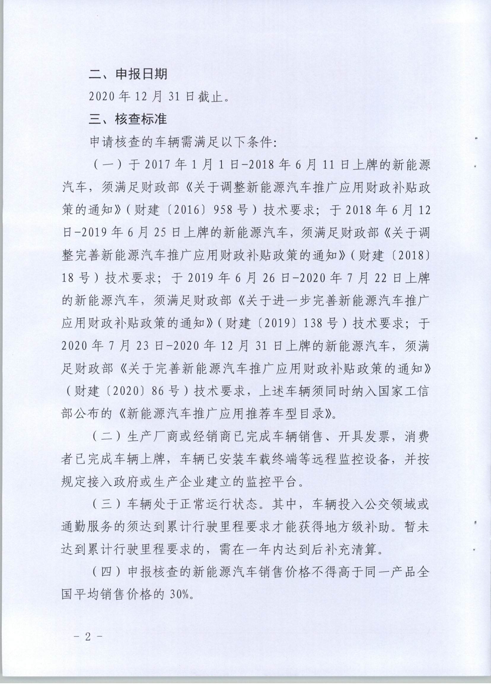 【聯(lián)合發(fā)文正式件】關(guān)于開展2017-2020年湛江市新能源汽車推廣應(yīng)用專項(xiàng)核查的通知(1)_頁面_2.jpg
