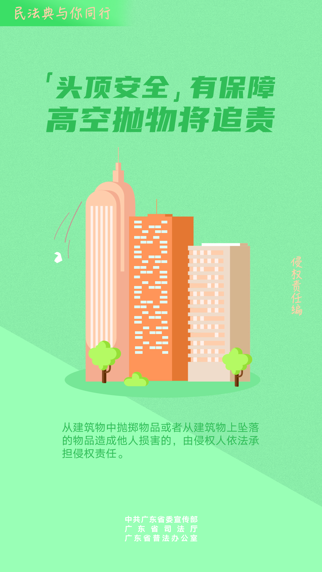 侵權(quán)責(zé)任編.jpg