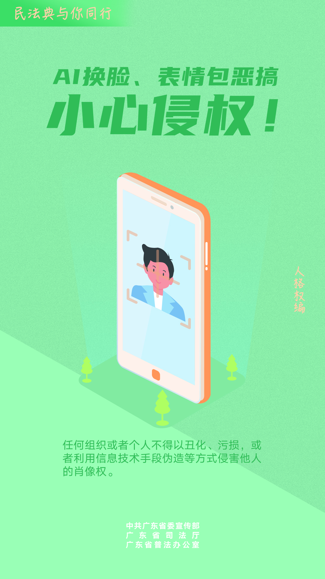 人格權(quán)編1.jpg