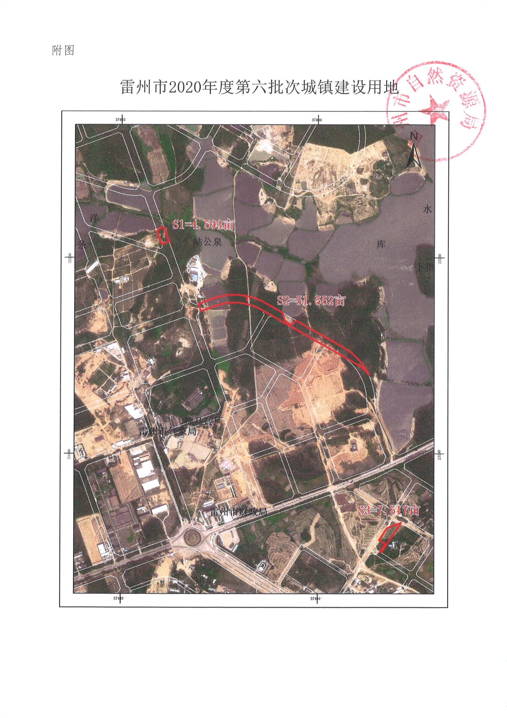 雷州市2020年度第六批次城鎮(zhèn)建設(shè)用地.jpg