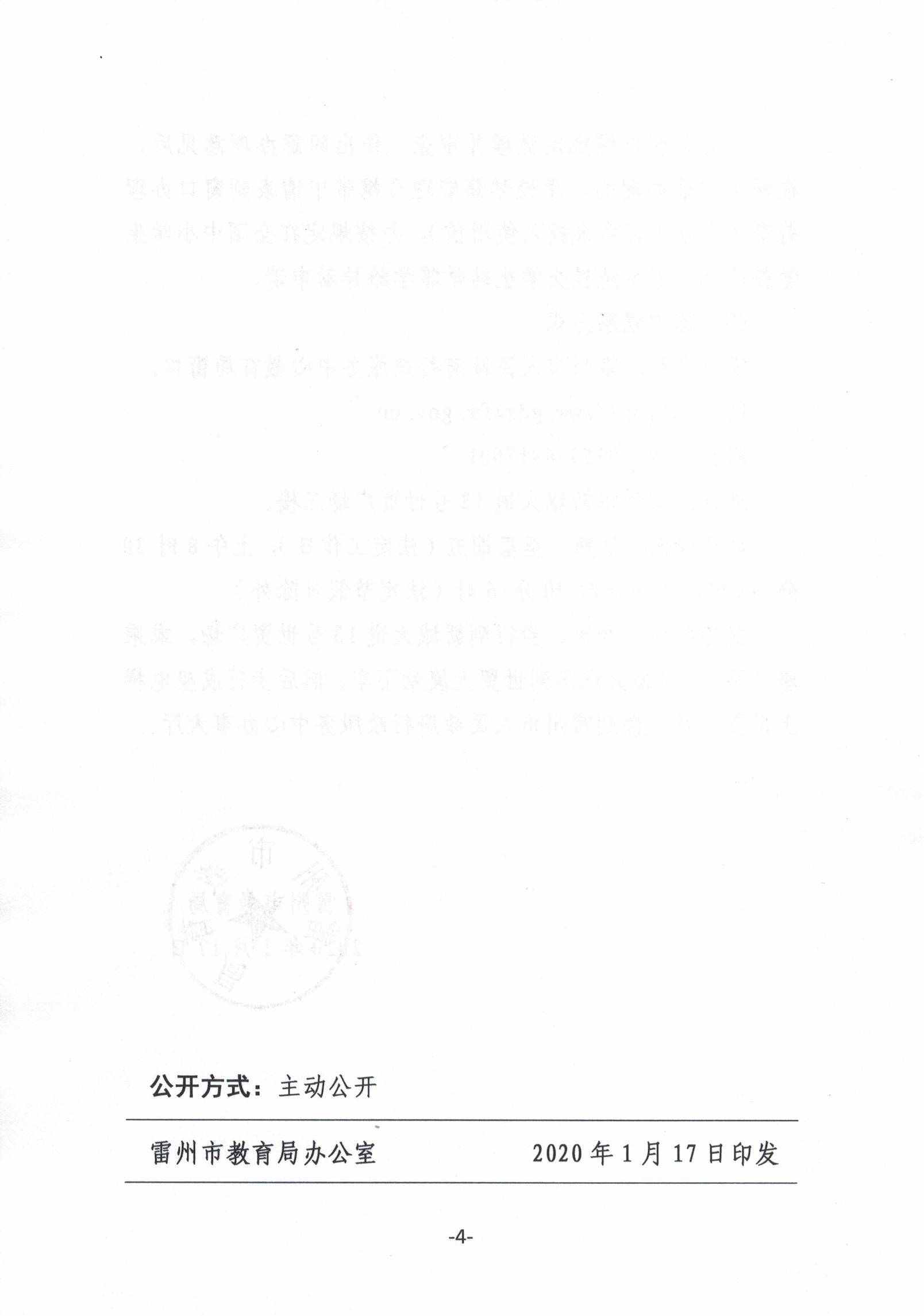 雷州市教育局關(guān)于中小學(xué)校學(xué)生學(xué)籍有關(guān)業(yè)務(wù)移到雷州市人民政府行政服務(wù)中心窗口辦理的通告-3.jpg
