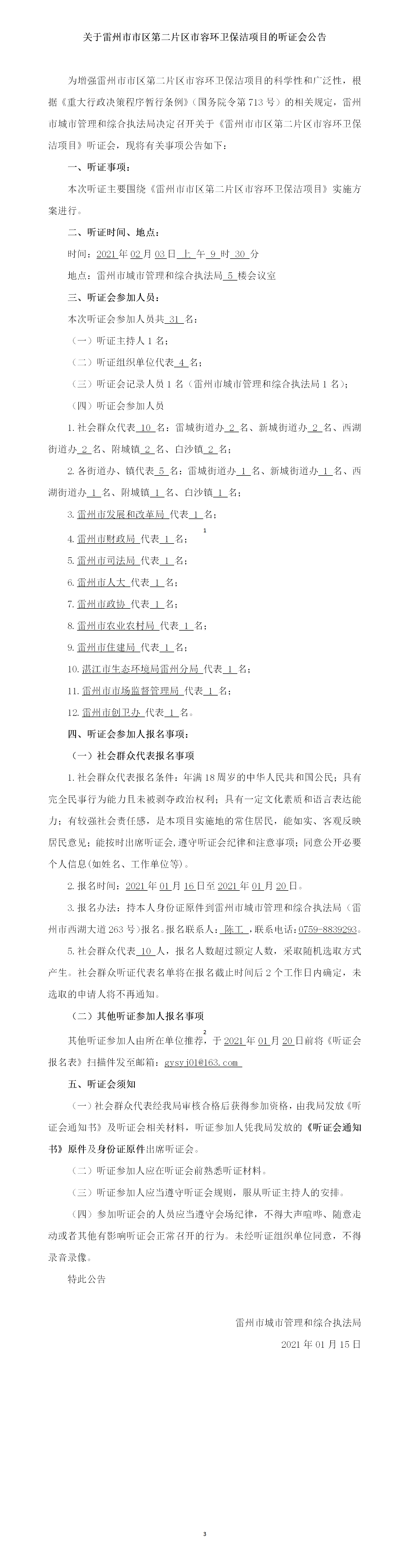 聽證會(huì)公告(1).png