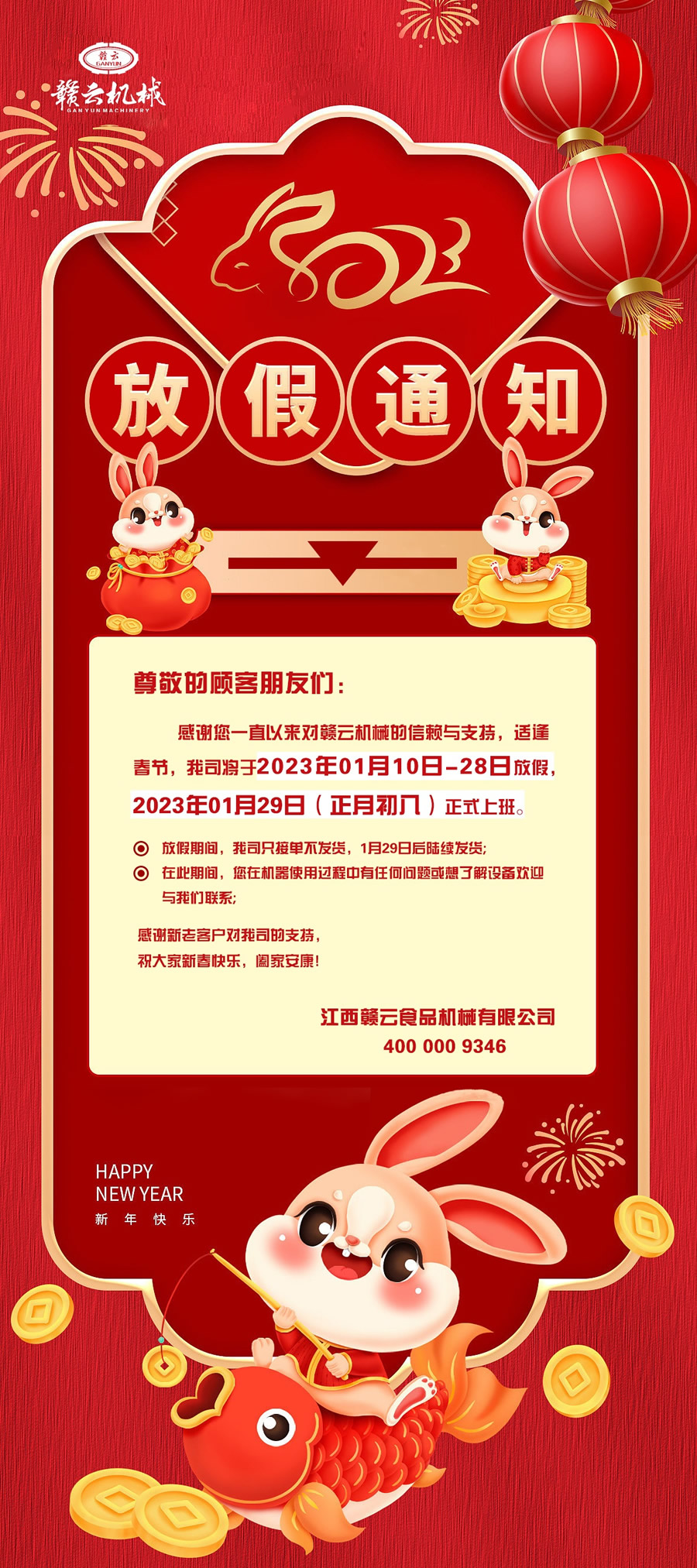 ż֪ͨxһֱԁ팦MƙC(j)еهc֧֣m๝(ji)˾20230110-28շż20230129(³)ʽϰżg˾ֻӆβl(f)؛129պm(x)l(f)؛ڴgڙC(j)ʹ^κΆ}˽O(sh)gӭc҂(lin)ϵ